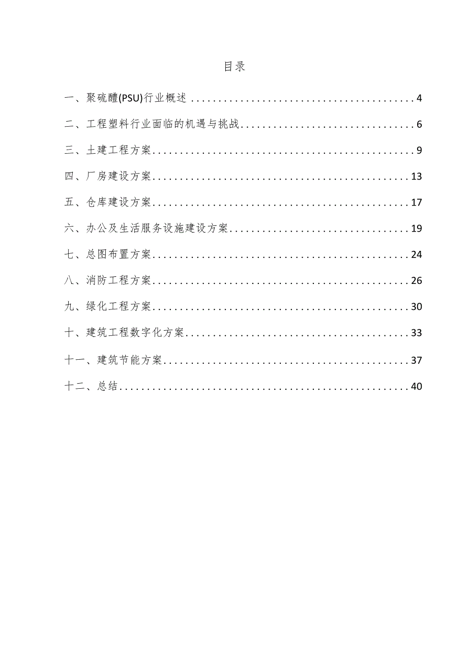 聚硫醚（PSU）项目建筑工程方案.docx_第3页