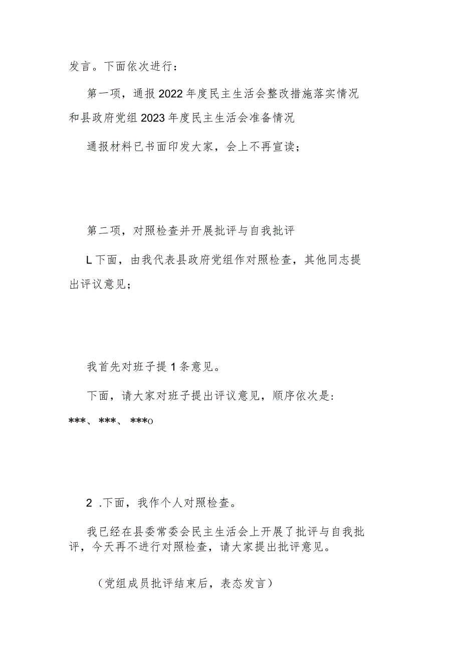 县政府党组主题教育专题民主生活会主持词(二篇).docx_第2页