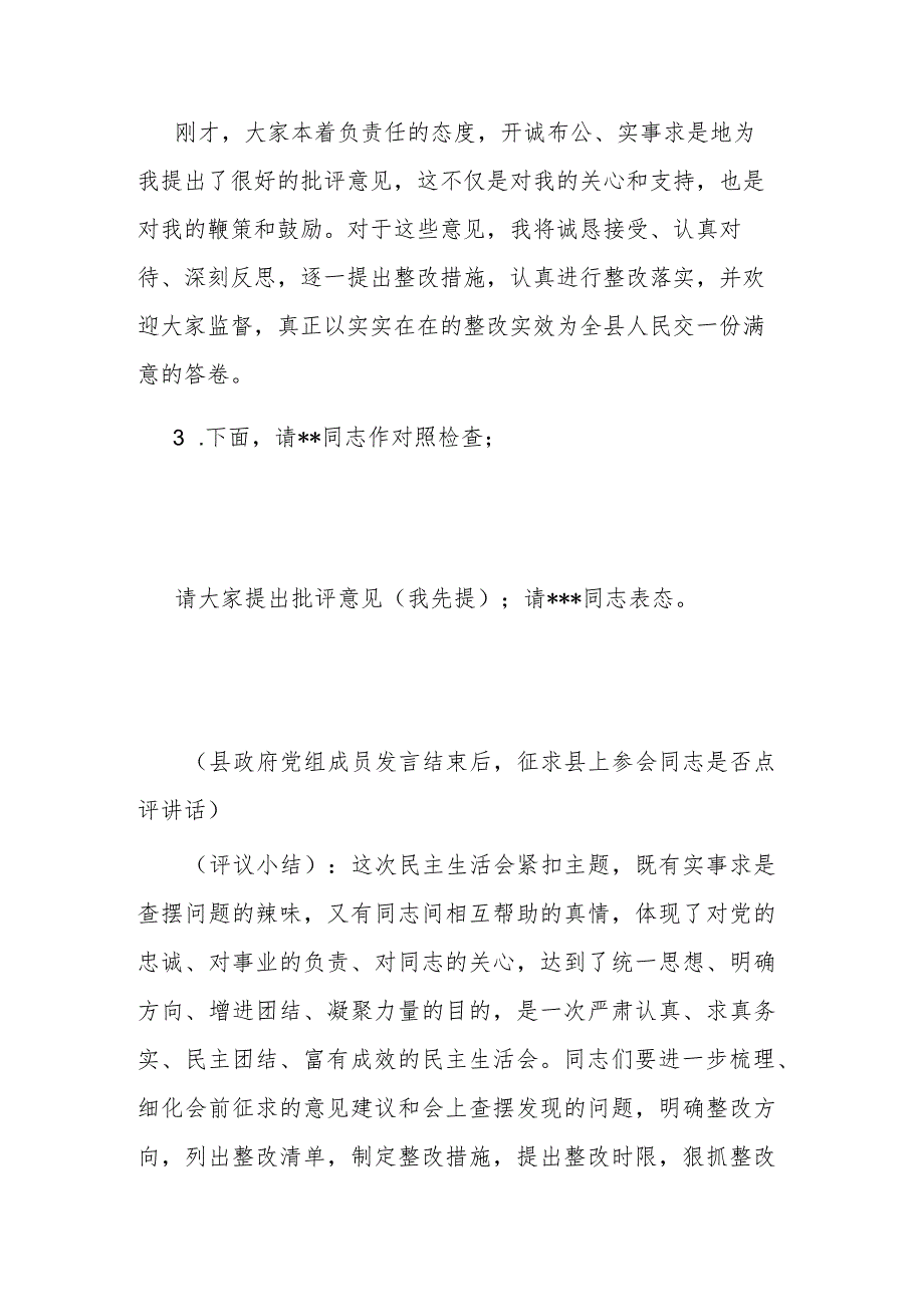 县政府党组主题教育专题民主生活会主持词(二篇).docx_第3页