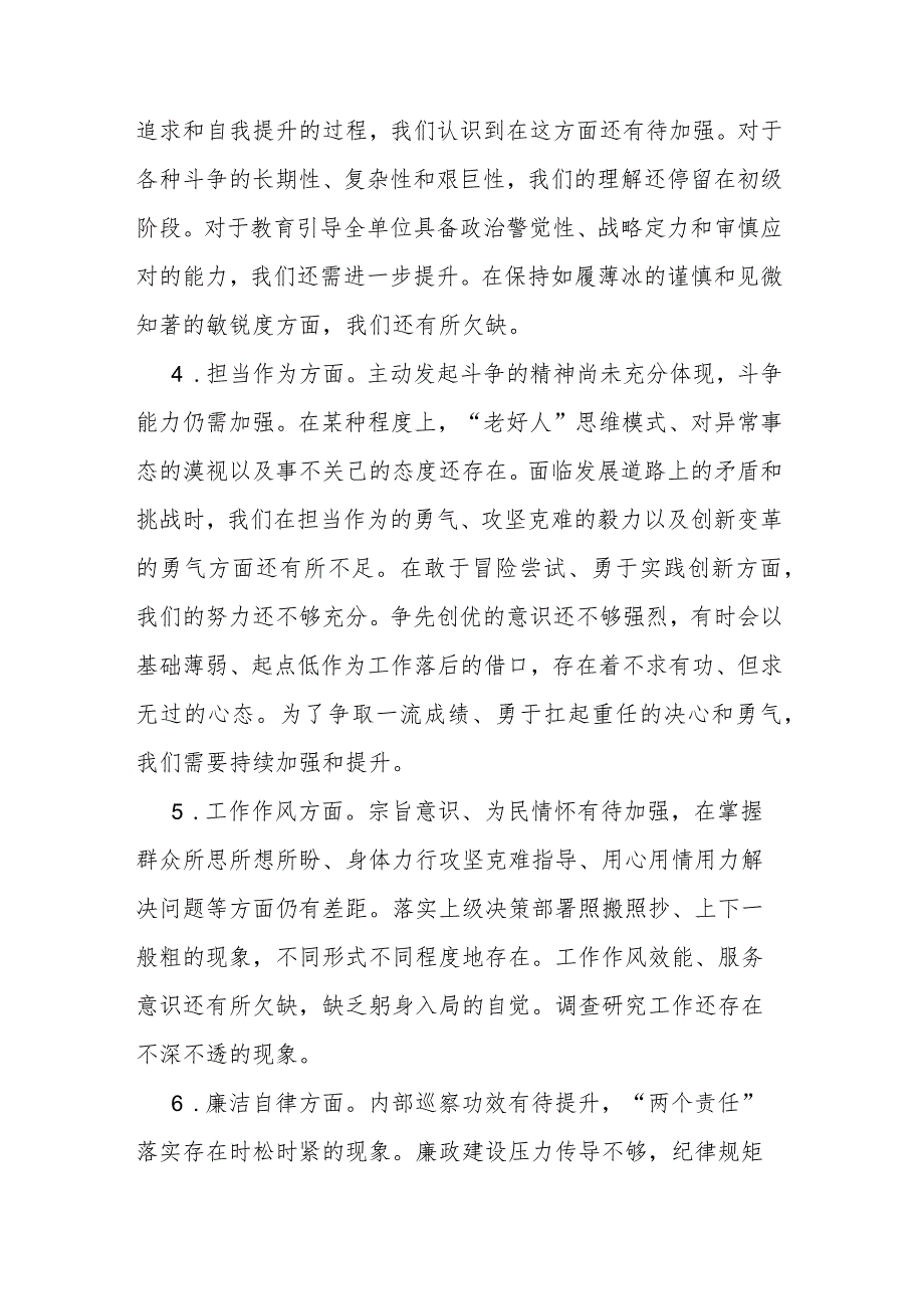 2024年检察系统教育整顿专题民主生活会领导班子对照检查材料.docx_第3页