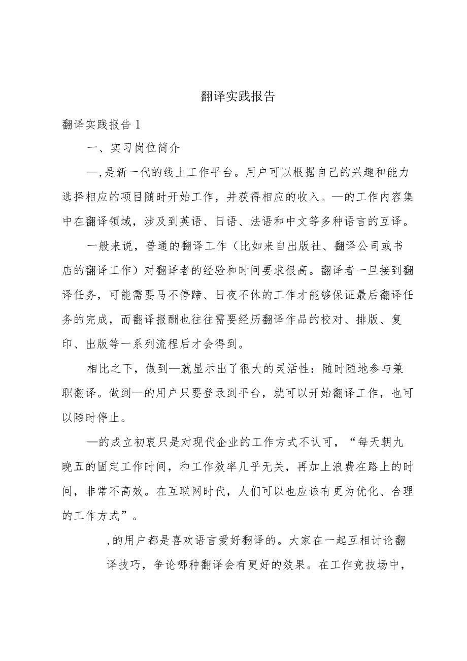 翻译实践报告.docx_第1页