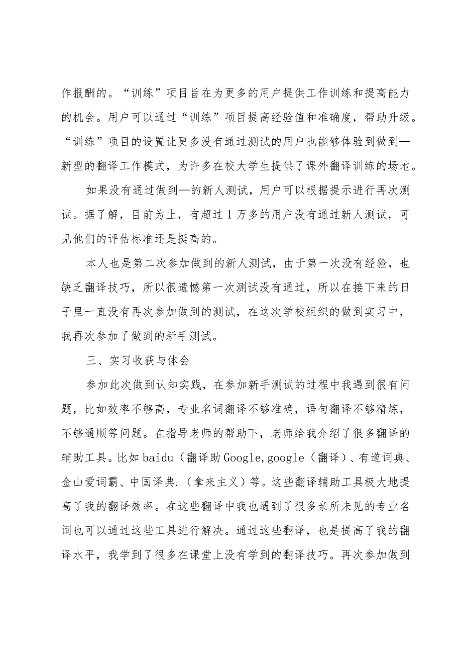 翻译实践报告.docx_第3页