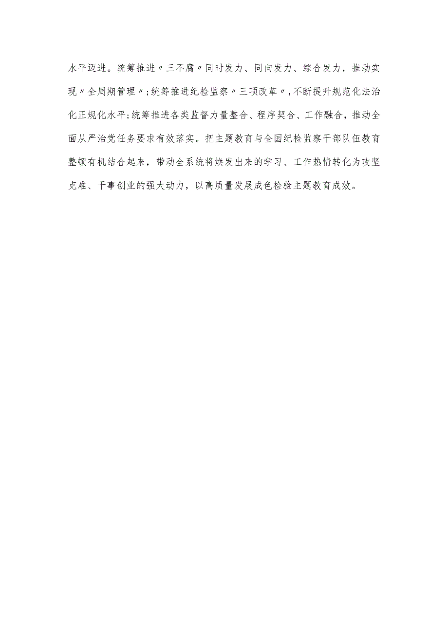 纪委书记在理论学习中心组研讨交流会上的发言材料范文.docx_第3页