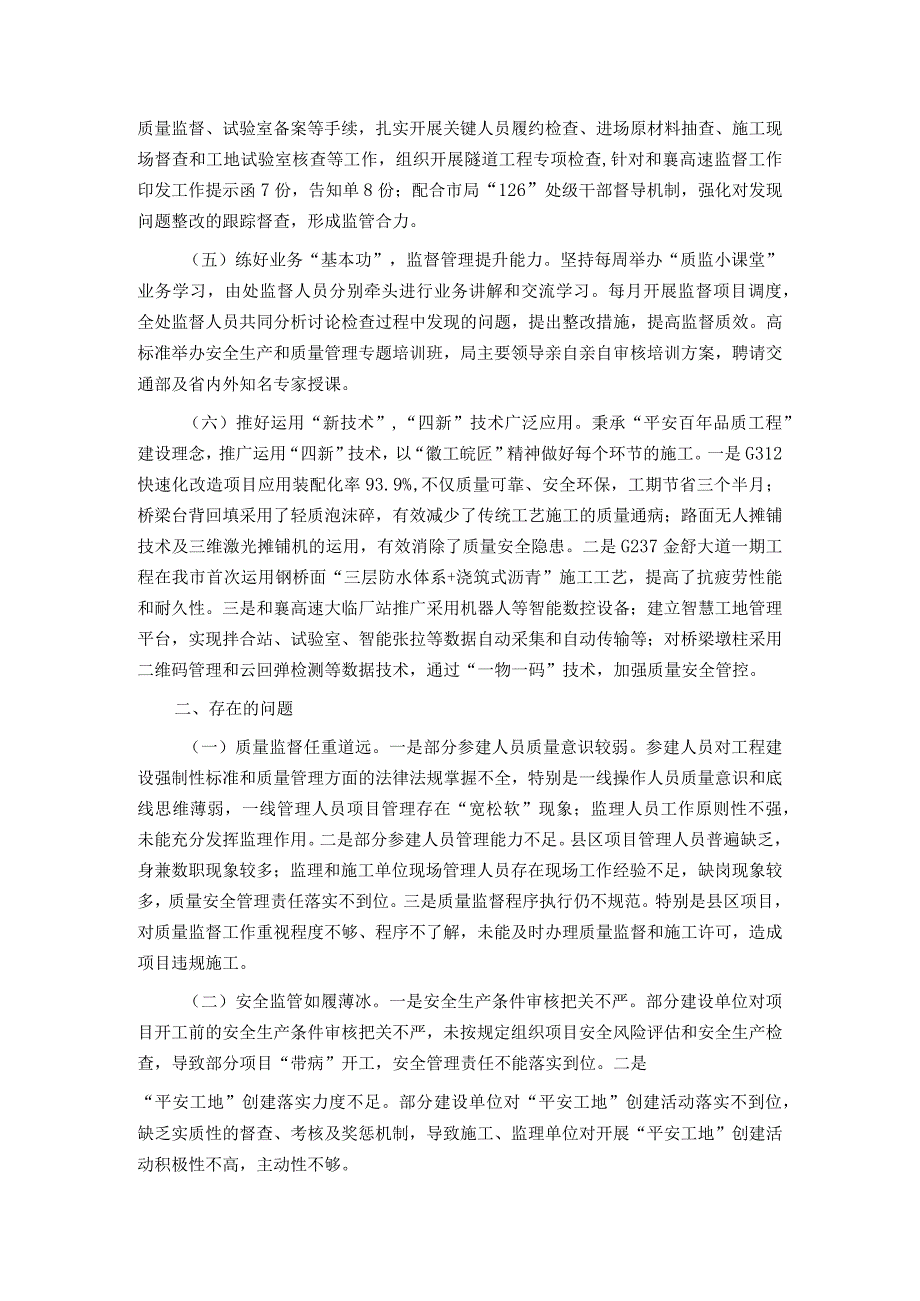 市交通质监处2023年工作总结及2024年工作打算.docx_第2页