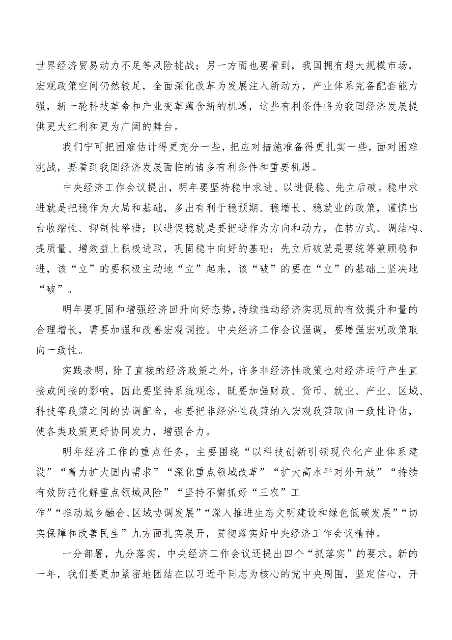 在深入学习贯彻12月中央经济工作会议交流发言稿及学习心得共7篇.docx_第2页