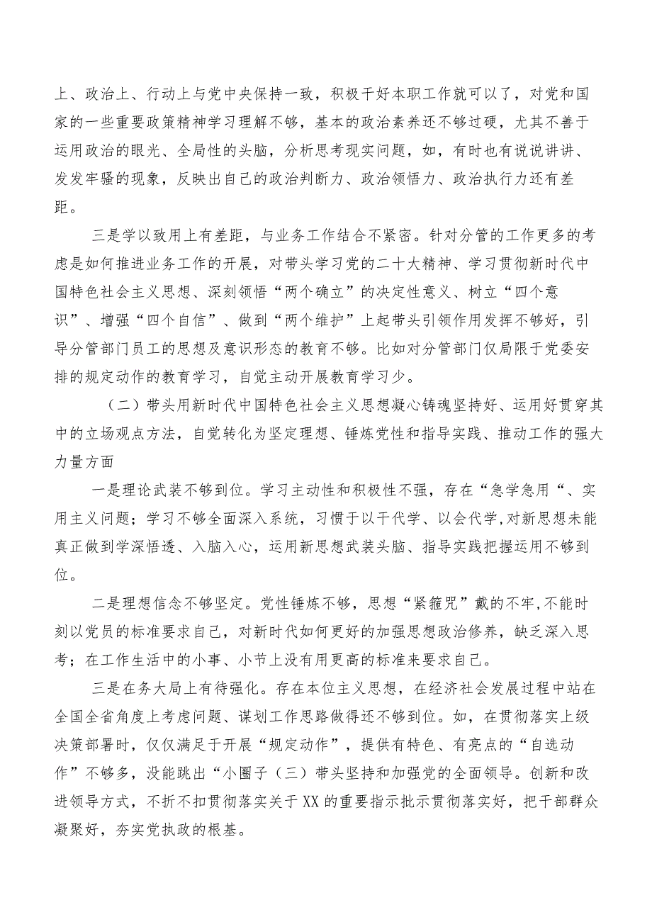 （七篇）2023年开展专题教育专题组织生活会(六个方面)自我剖析检视材料.docx_第2页