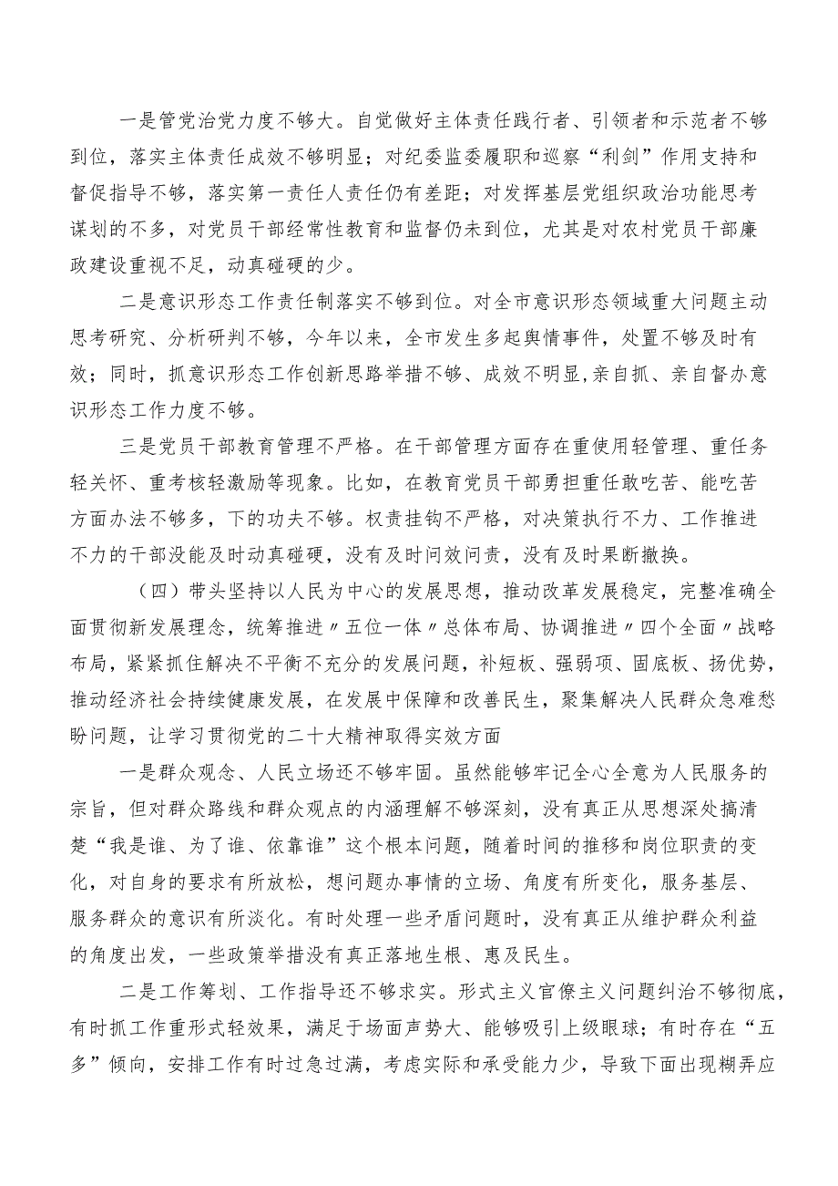 （七篇）2023年开展专题教育专题组织生活会(六个方面)自我剖析检视材料.docx_第3页