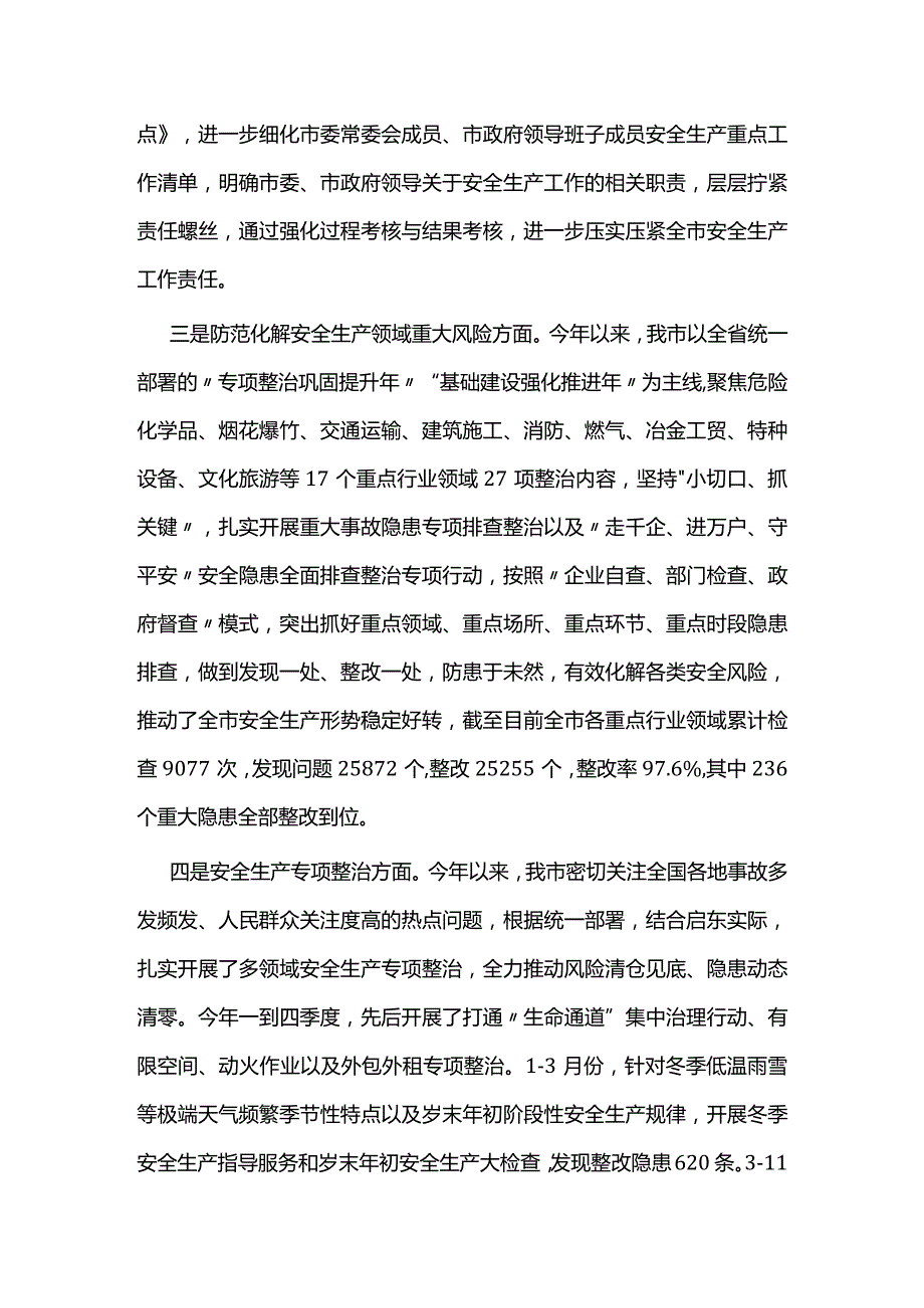 局2023年安全生产及消防工作总结（2篇）.docx_第2页