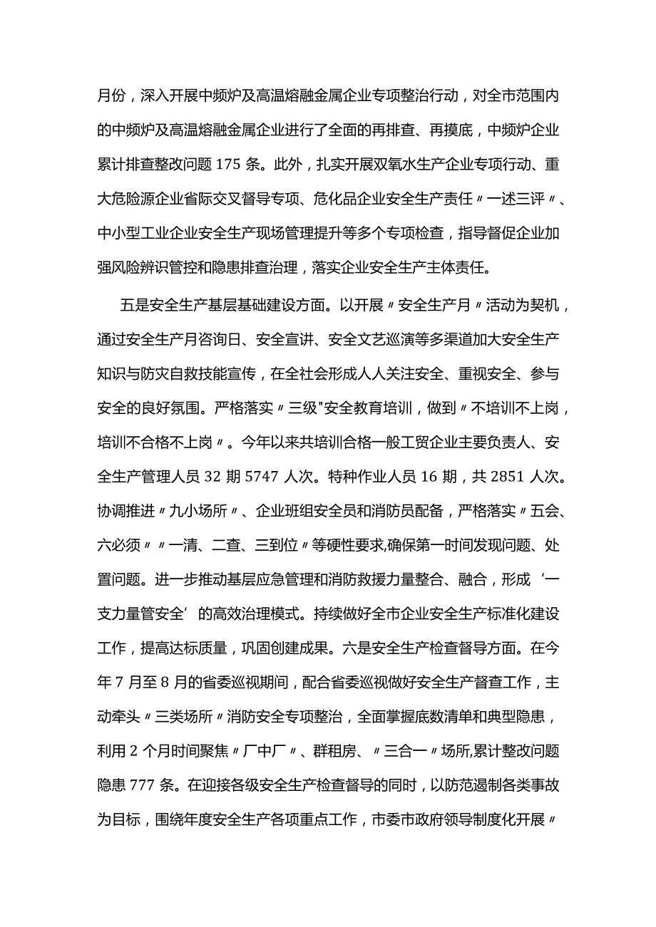 局2023年安全生产及消防工作总结（2篇）.docx_第3页