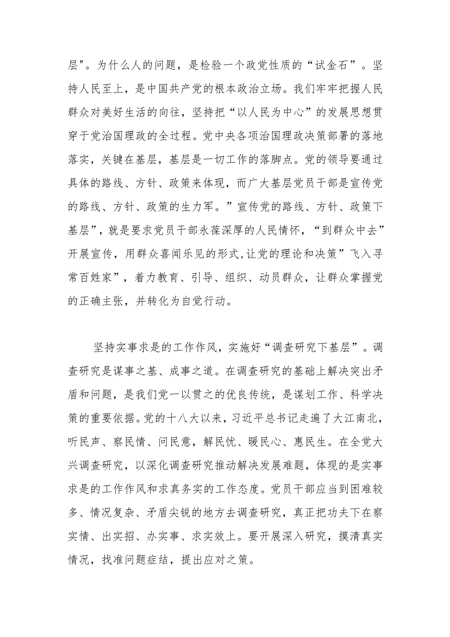 【常委宣传部长中心组研讨发言】传承弘扬“四下基层”的优良传统.docx_第2页