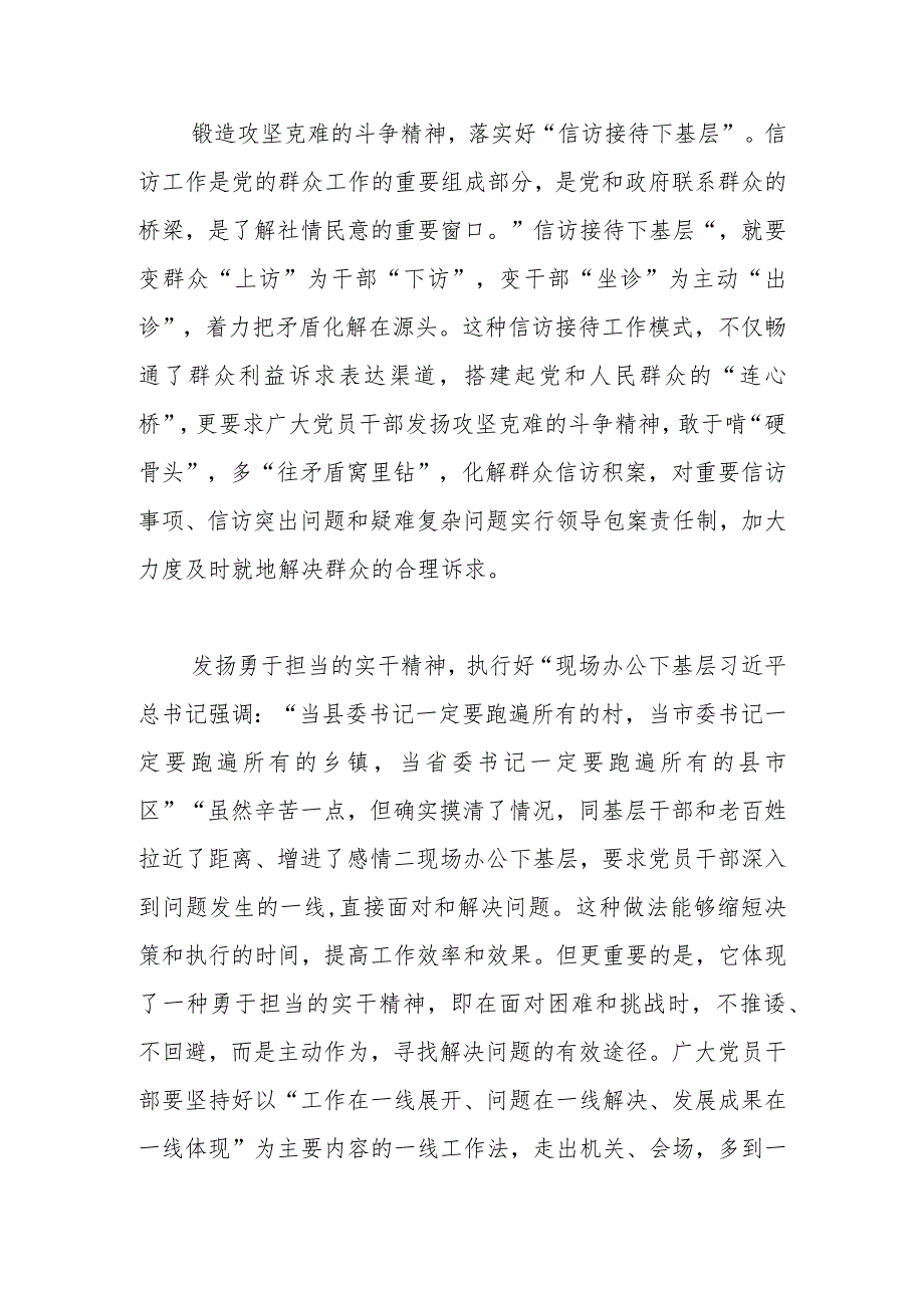 【常委宣传部长中心组研讨发言】传承弘扬“四下基层”的优良传统.docx_第3页