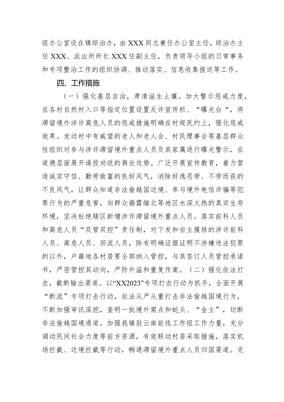 XX镇涉诈突出问题专项整治行动方案.docx_第2页