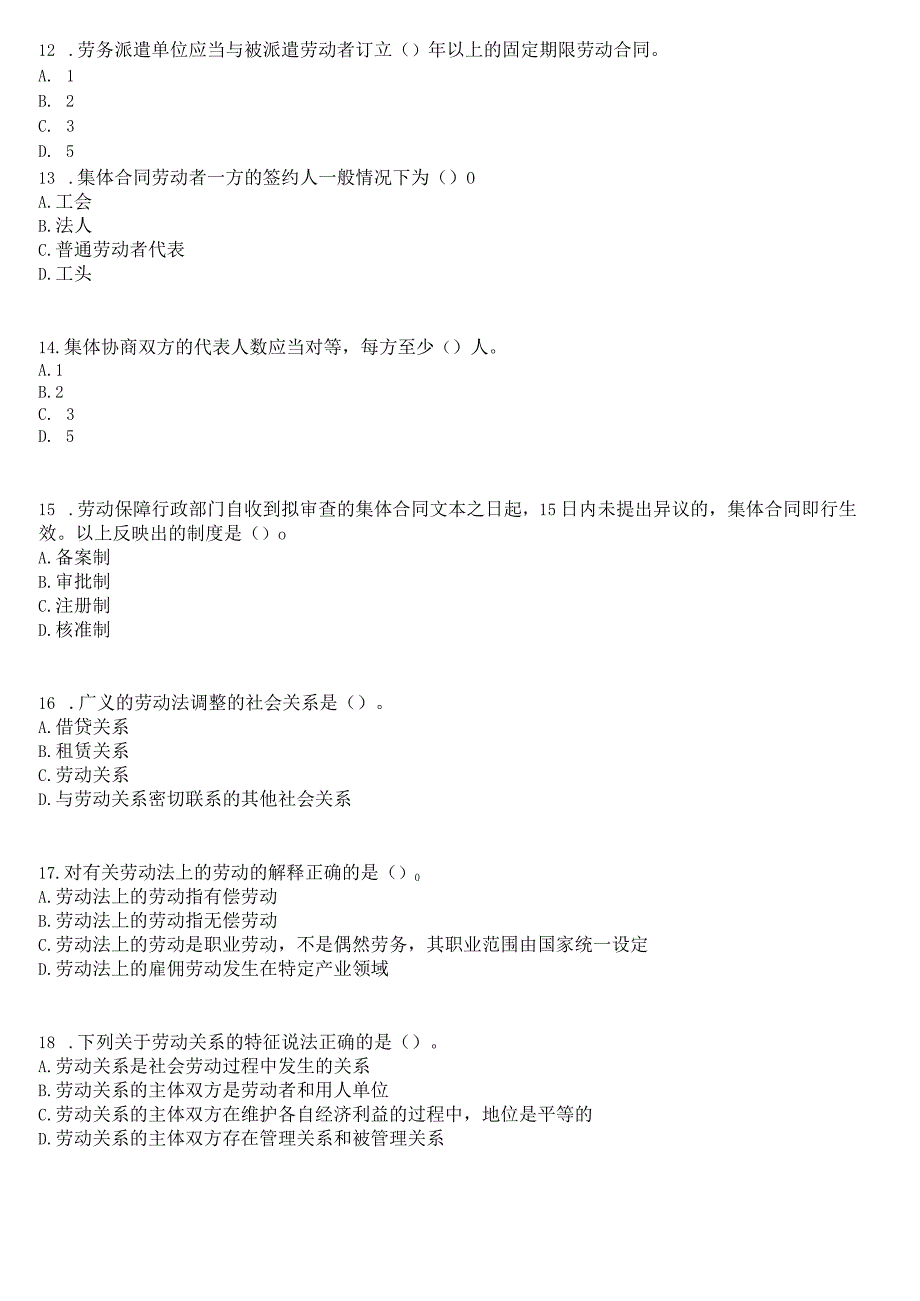 [2024版]国开电大专本科《劳动与社会保障法》在线形考(形考作业一至四)试题及答案.docx_第3页