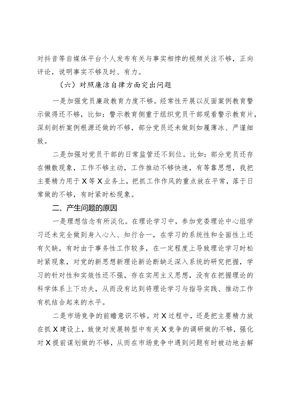 2023年主题教育专题民主生活会发言提纲.docx_第3页