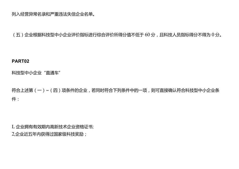 科技型中小企业申报指引.docx_第2页