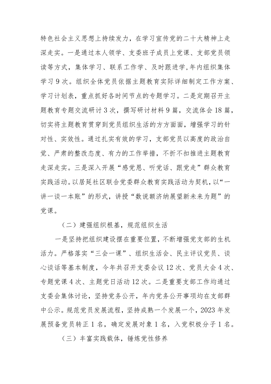 2023年局机关党支部书记抓基层党建工作述职报告.docx_第2页