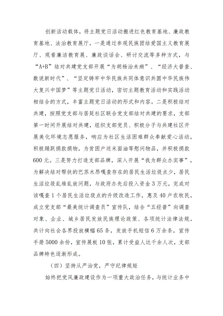 2023年局机关党支部书记抓基层党建工作述职报告.docx_第3页