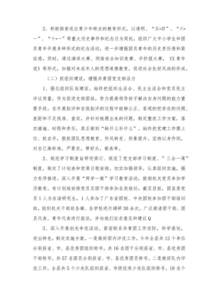 团县委党支部书记、民政局党组书记、办公室主任2023年抓基层党建工作述职报告（3篇）.docx_第2页