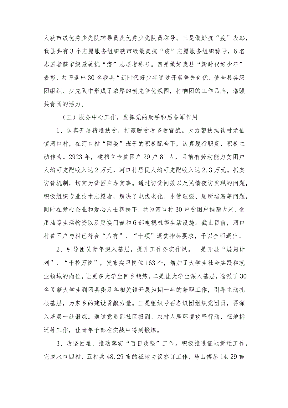 团县委党支部书记、民政局党组书记、办公室主任2023年抓基层党建工作述职报告（3篇）.docx_第3页