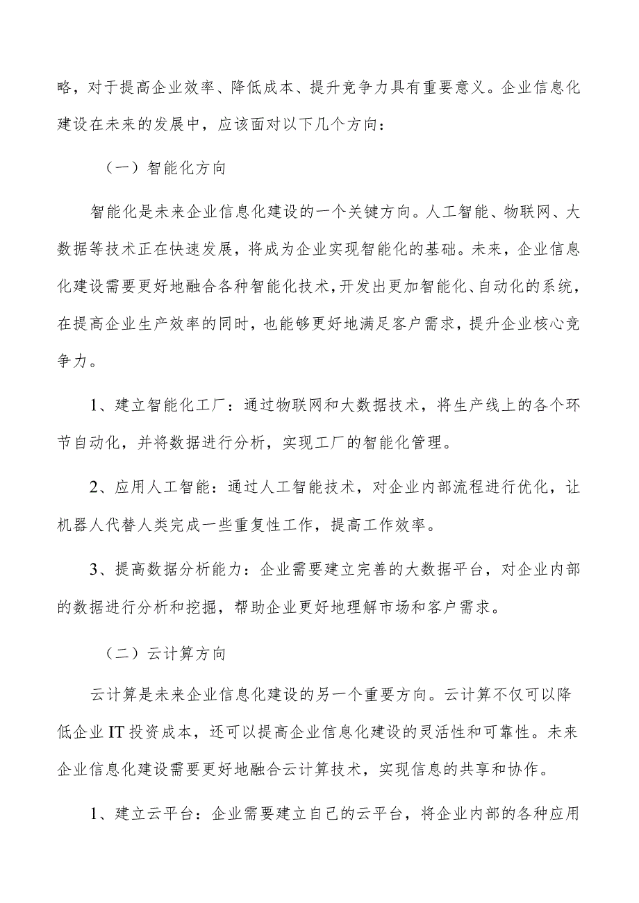 企业信息化问题预防与改进方案.docx_第2页