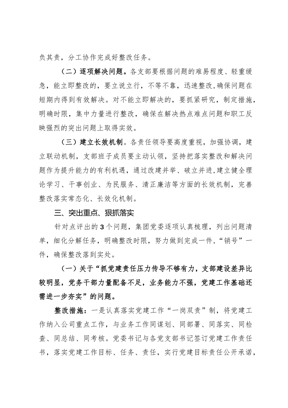 党委书记抓基层党建工作述职评议考核反馈问题整改情况报告.docx_第2页