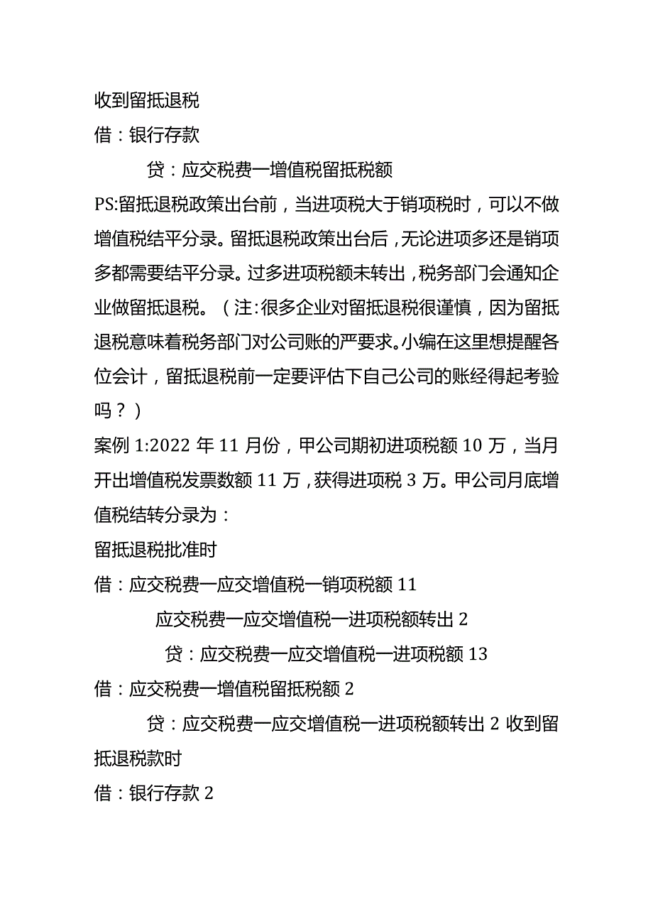 年底税费的会计账务处理.docx_第3页