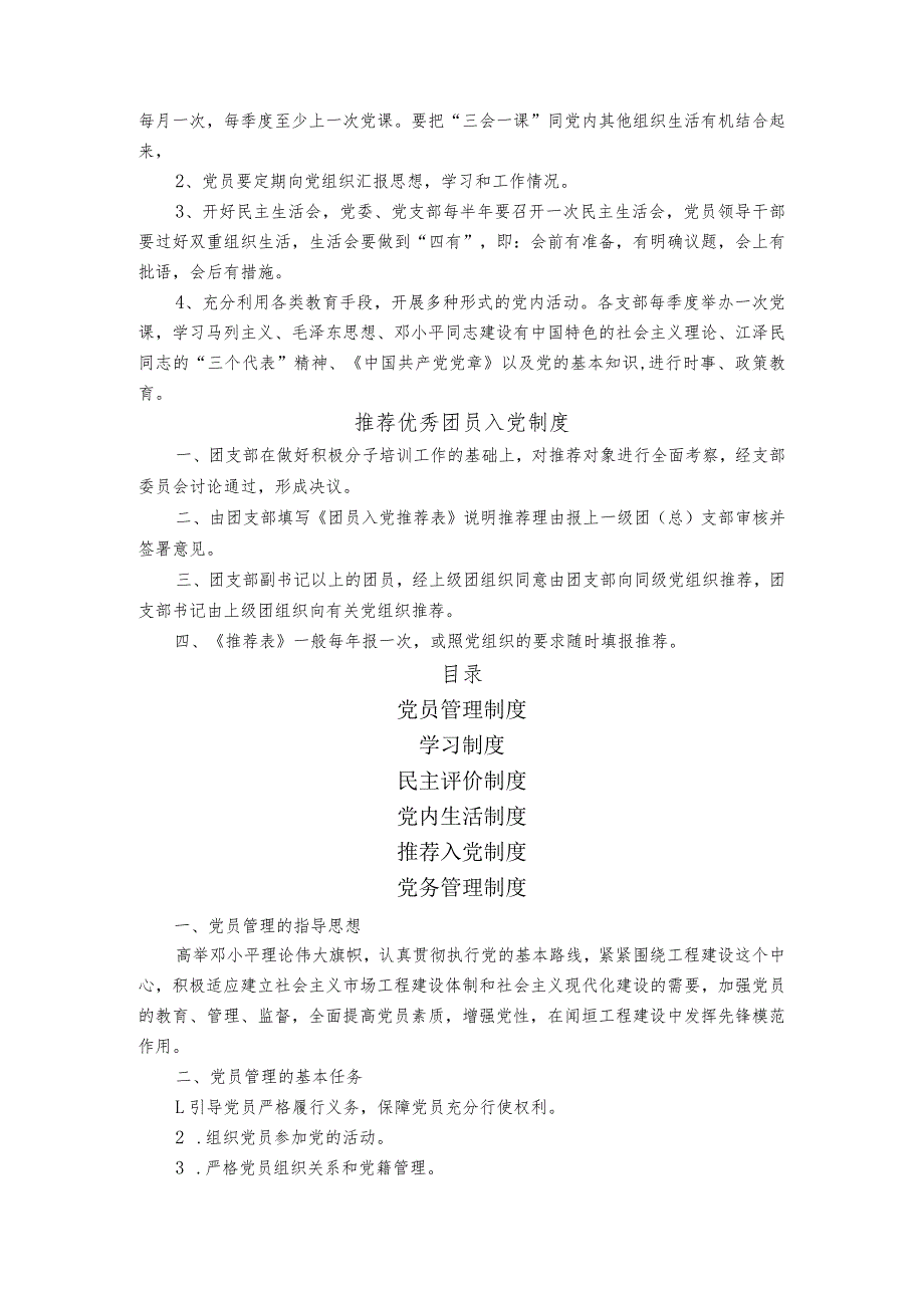 党务管理.docx_第3页