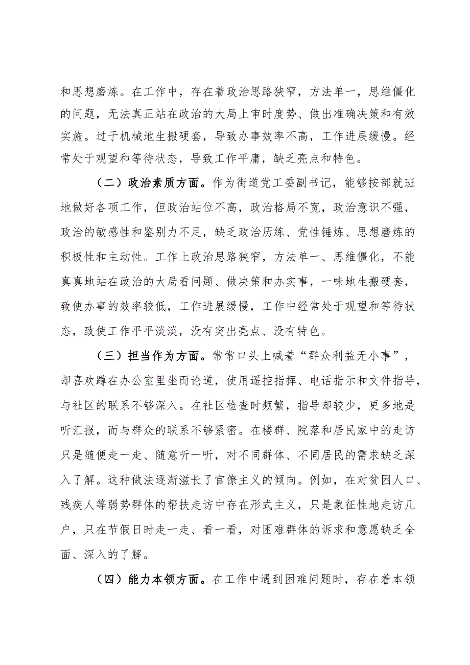 党员干部2023年主题教育专题民主生活会个人对照检查材料.docx_第2页