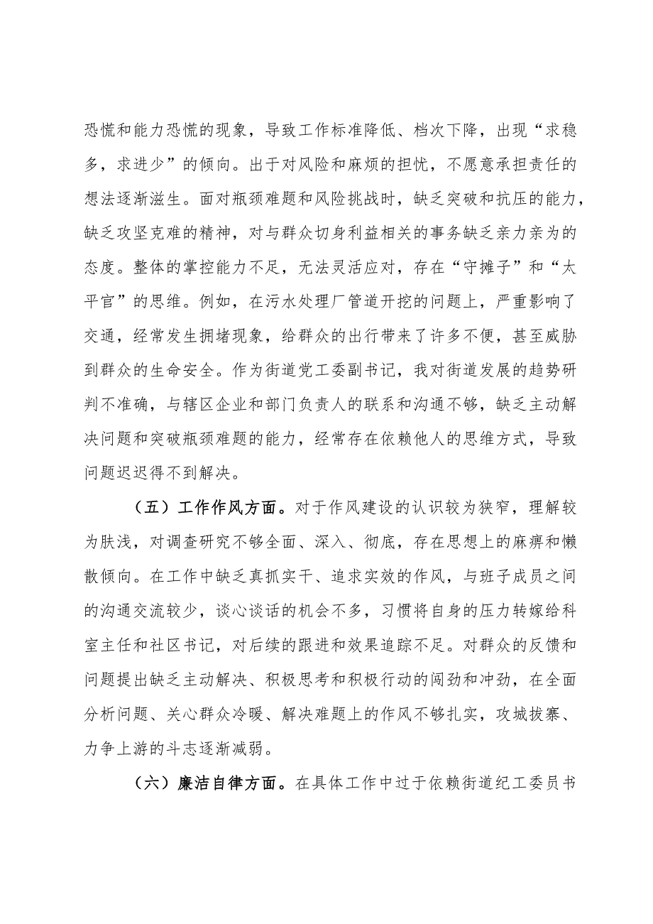 党员干部2023年主题教育专题民主生活会个人对照检查材料.docx_第3页