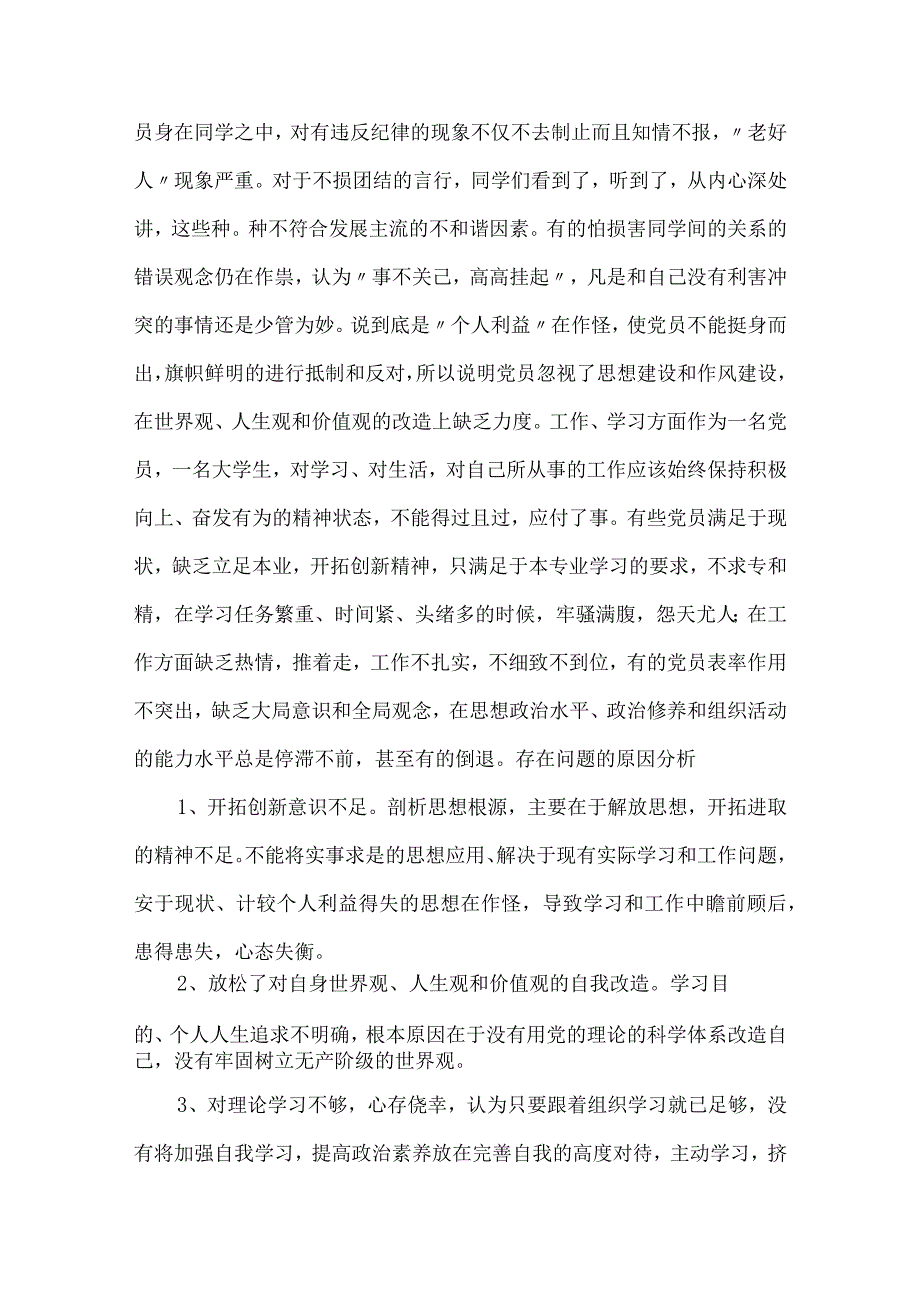 民主生活会材料十一篇.docx_第2页