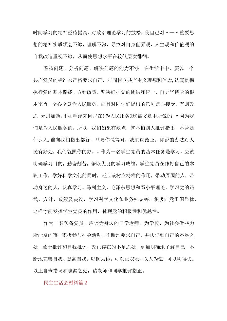 民主生活会材料十一篇.docx_第3页