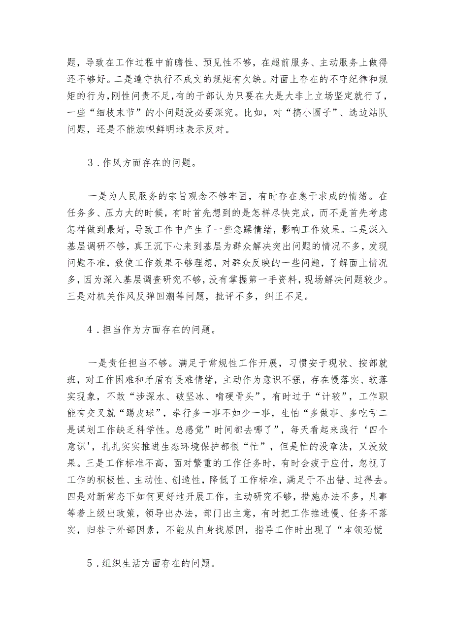 主题教育检视整改情况报告范文2023-2024年度(精选6篇).docx_第3页