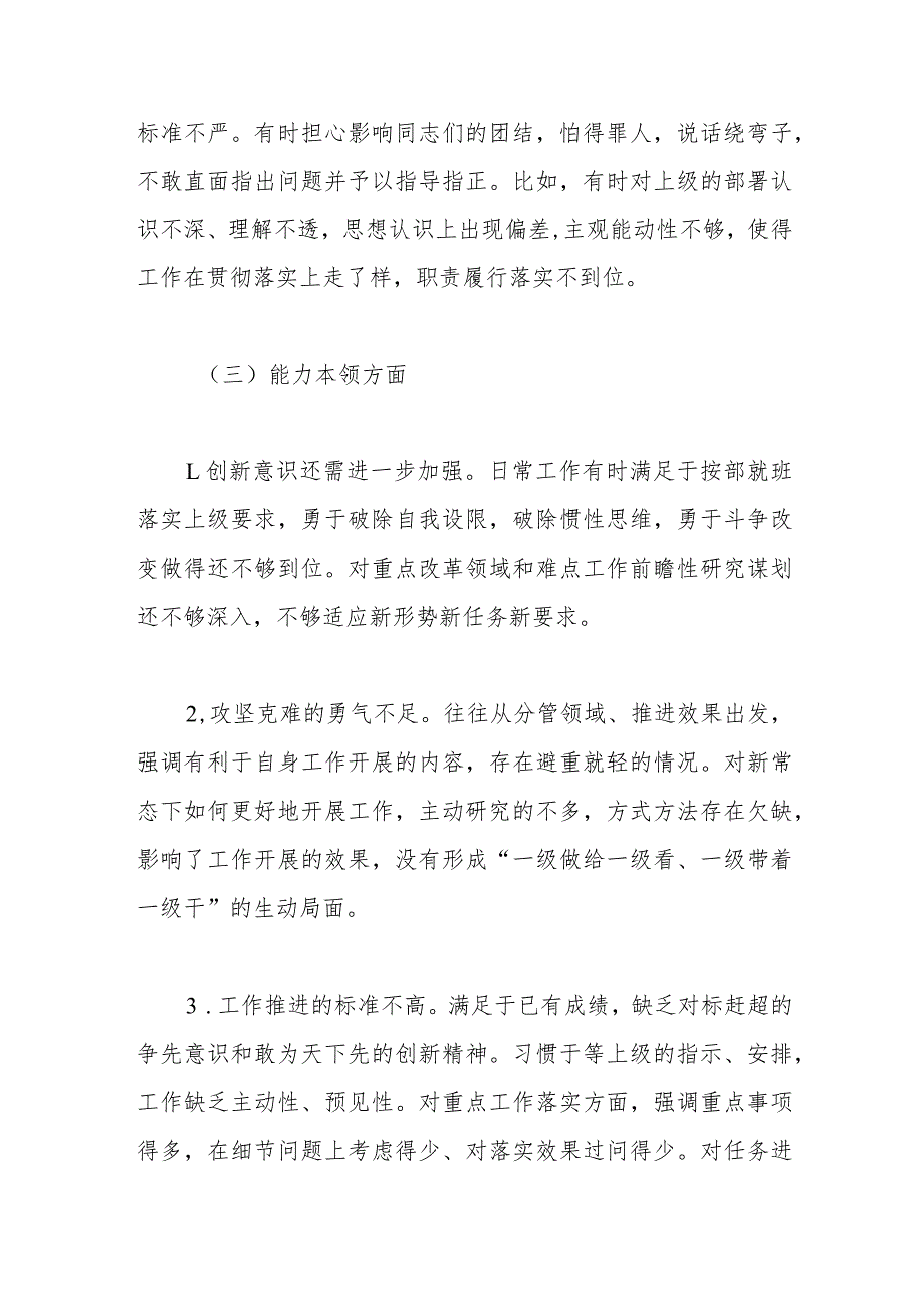 2023年度主题教育民主生活会个人检视问题.docx_第3页