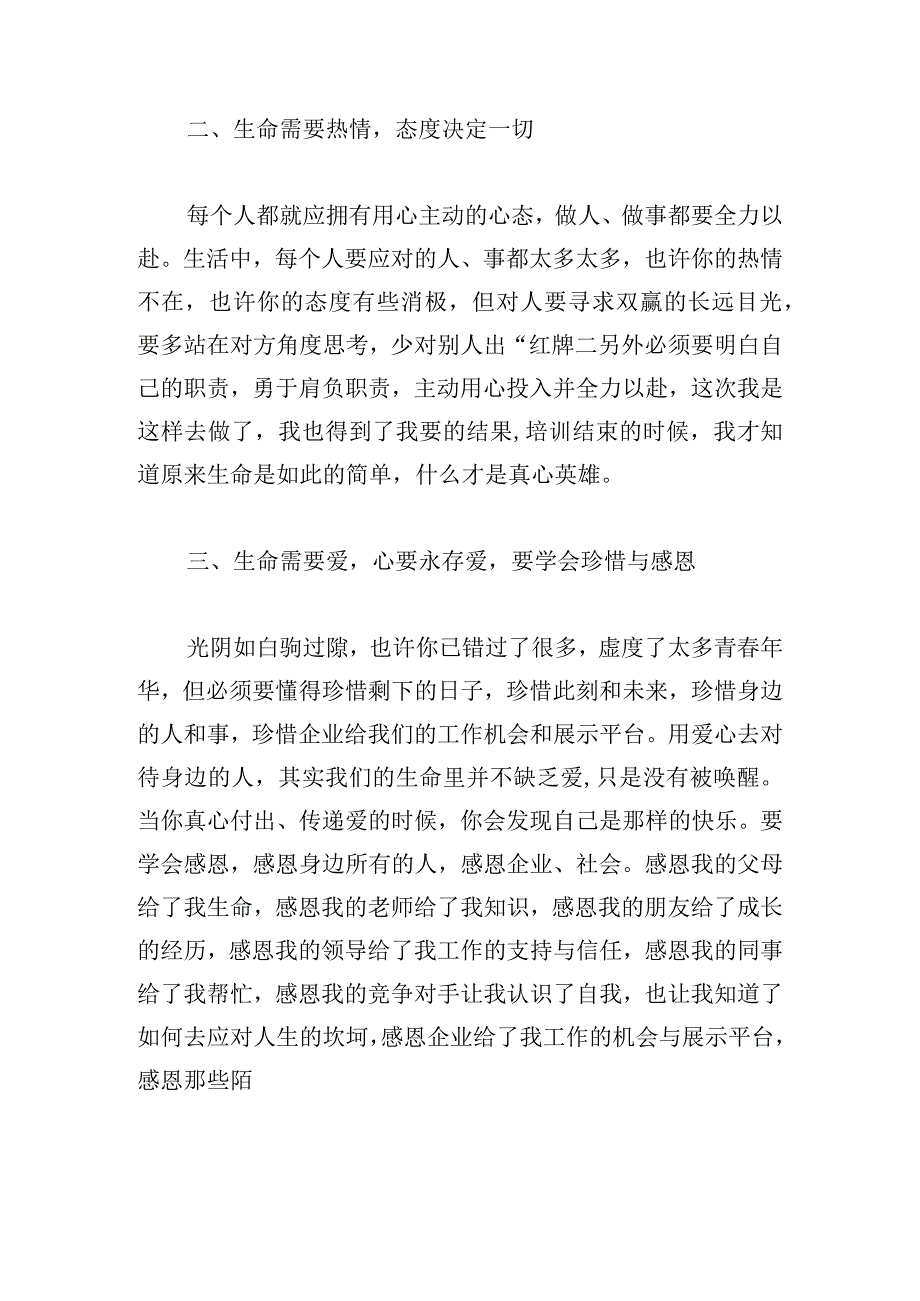 职工技能培训的心得体会集锦五篇.docx_第2页