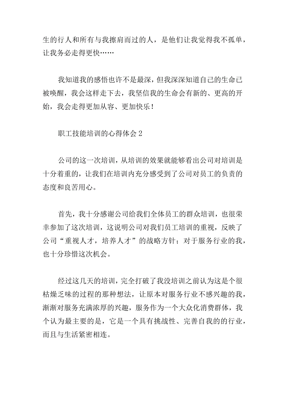 职工技能培训的心得体会集锦五篇.docx_第3页