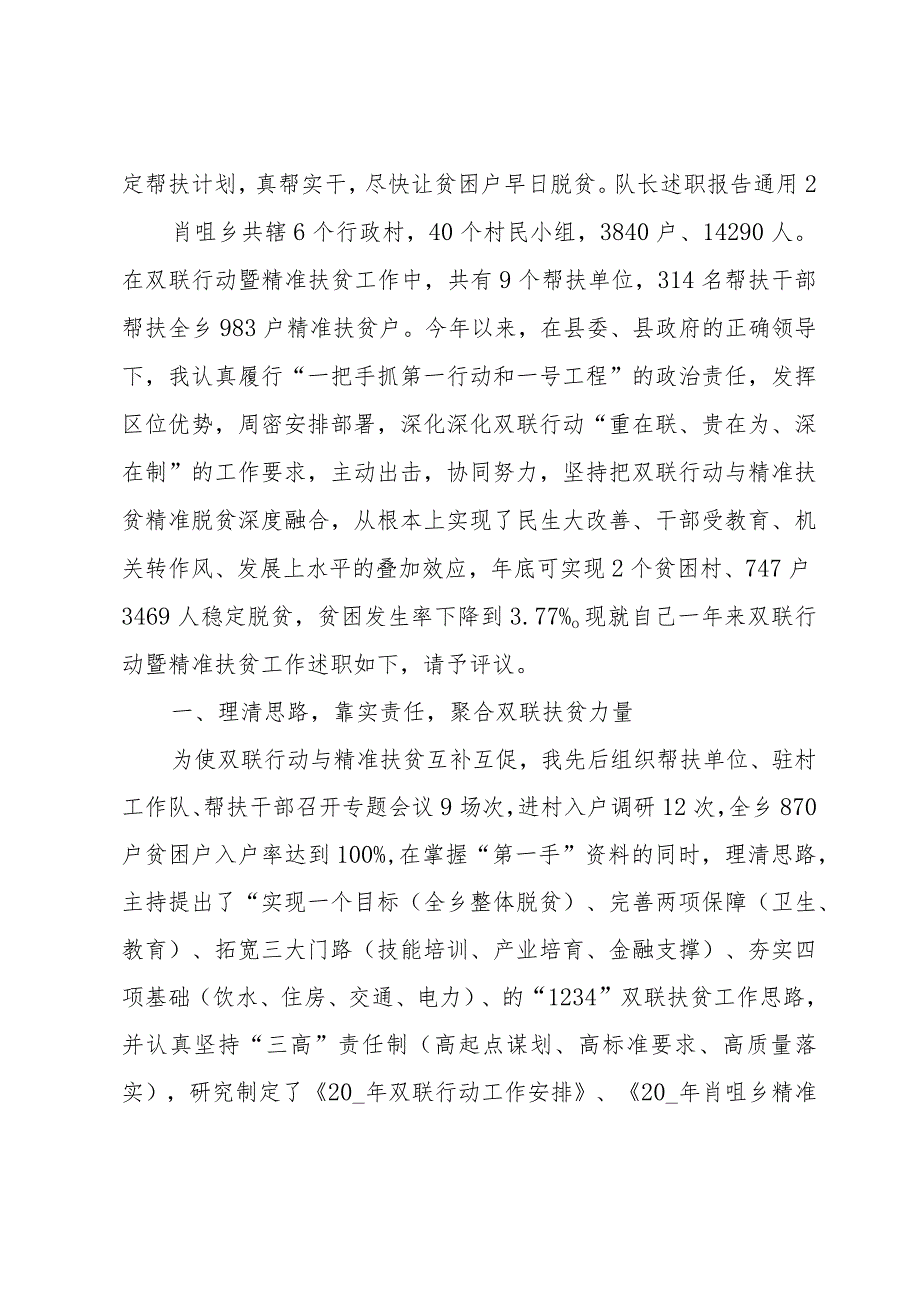 队长述职报告.docx_第3页