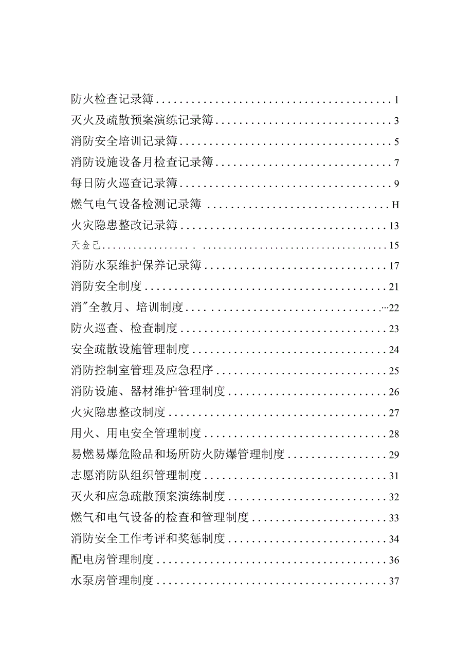 消防档案模板(完整版).docx_第2页