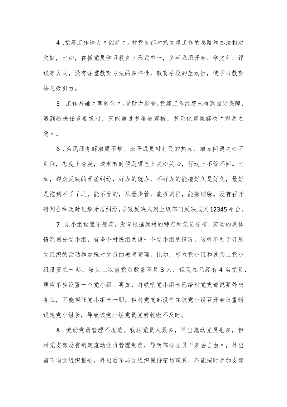 科级干部民主生活会5个方面检视剖析材料.docx_第2页