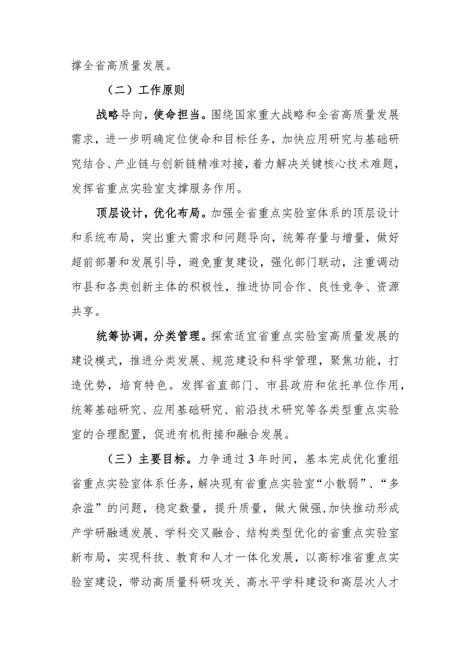 《重组山西省重点实验室体系方案》.docx_第2页