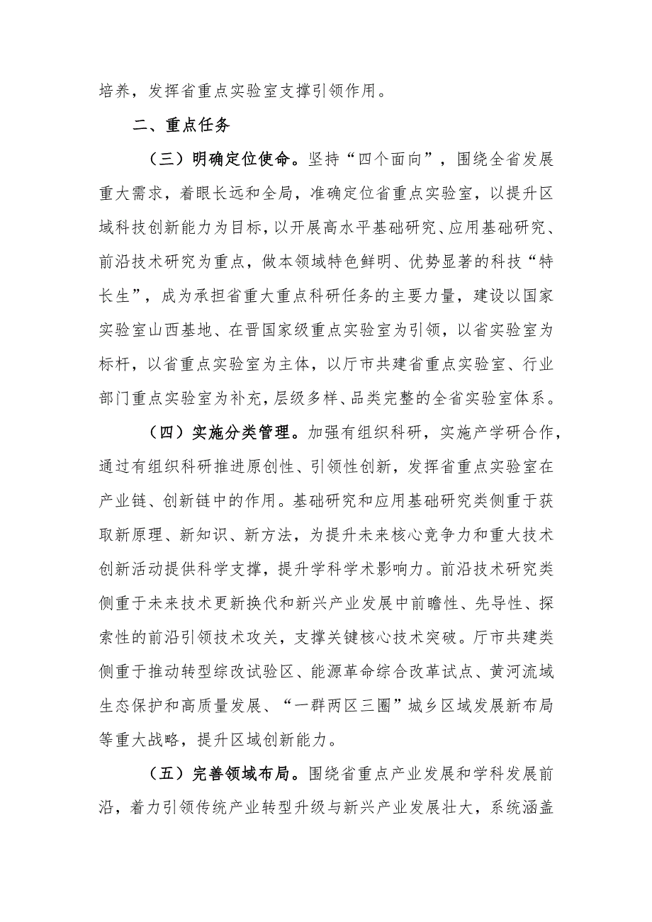 《重组山西省重点实验室体系方案》.docx_第3页