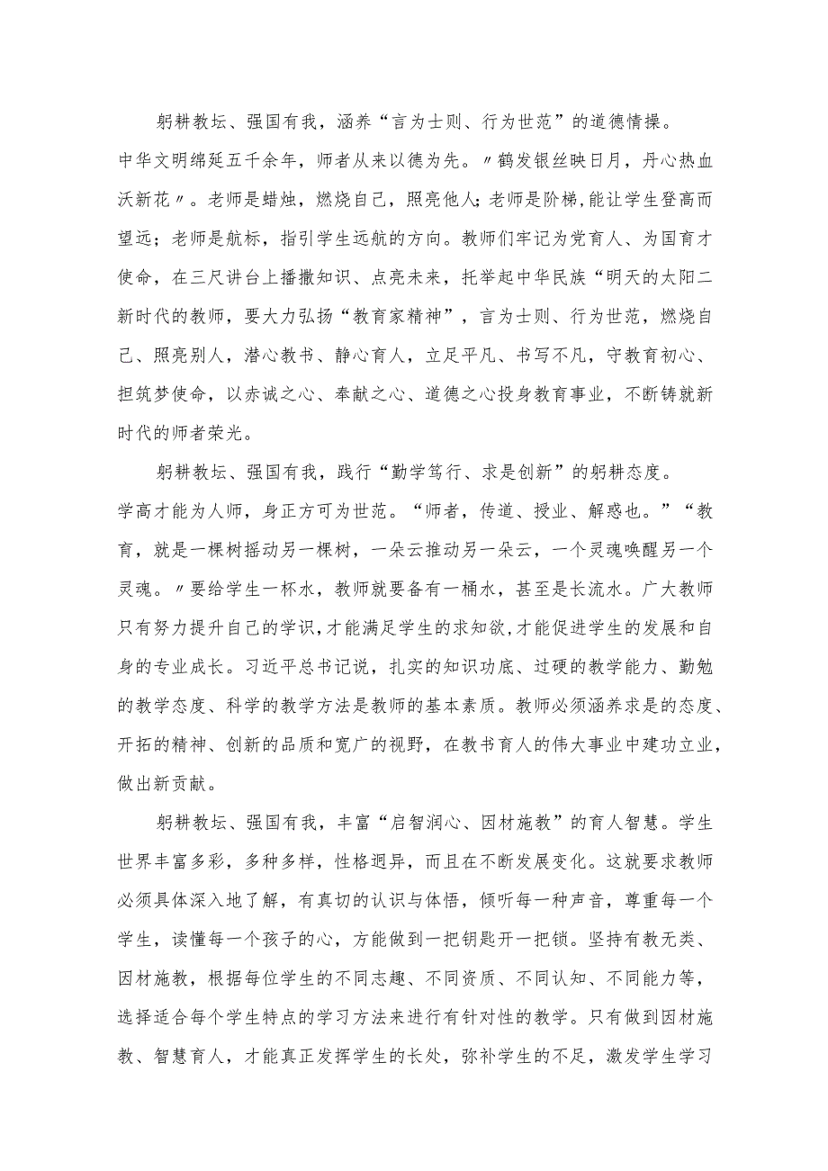 重要文章《扎实推动教育强国建设》学习心得研讨发言材料最新精选版【12篇】.docx_第3页