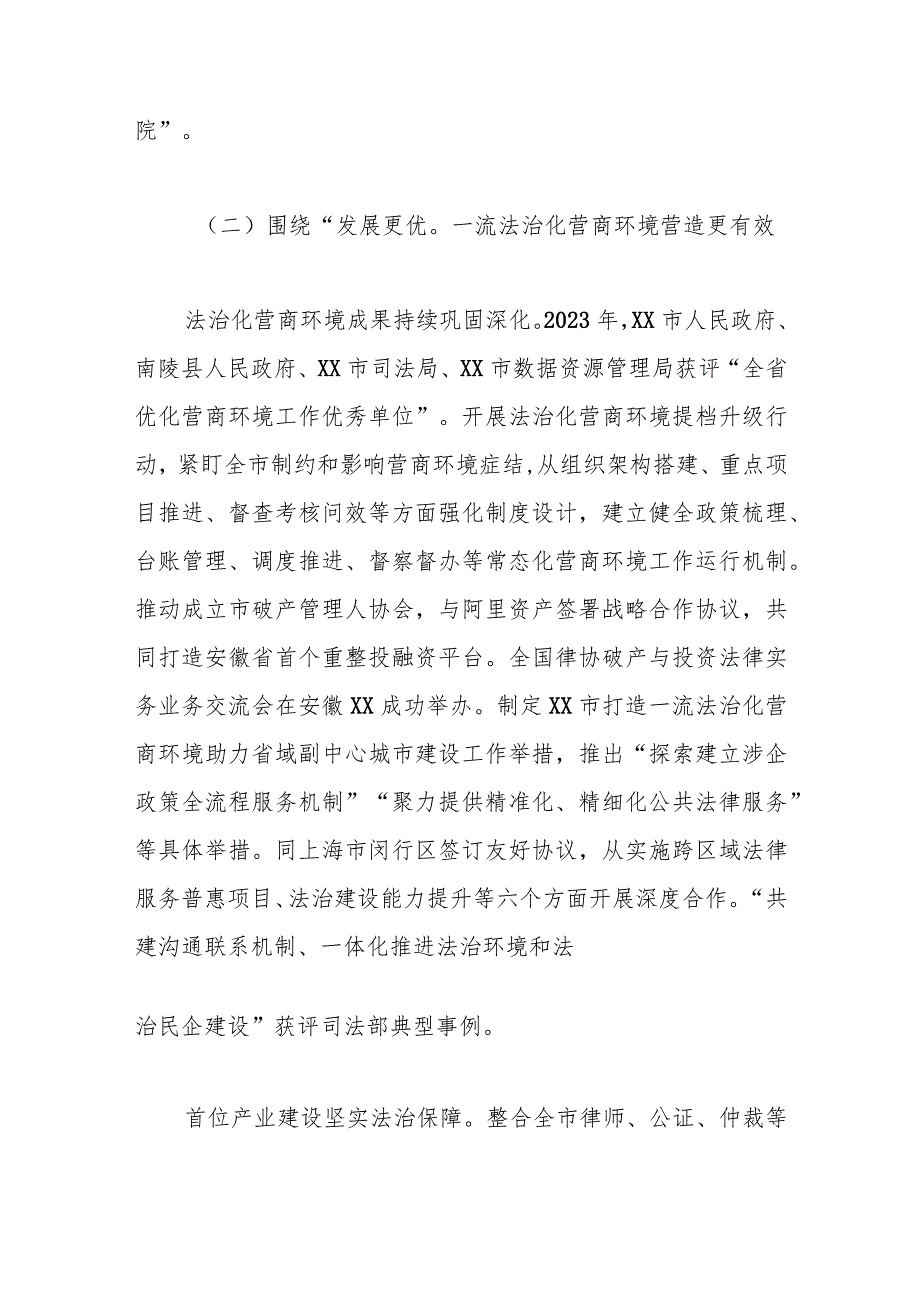 市司法局2023年重点工作总结和2024年工作安排.docx_第3页