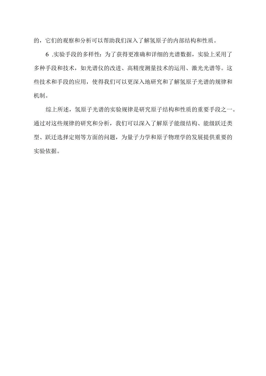 氢原子光谱的实验规律.docx_第2页