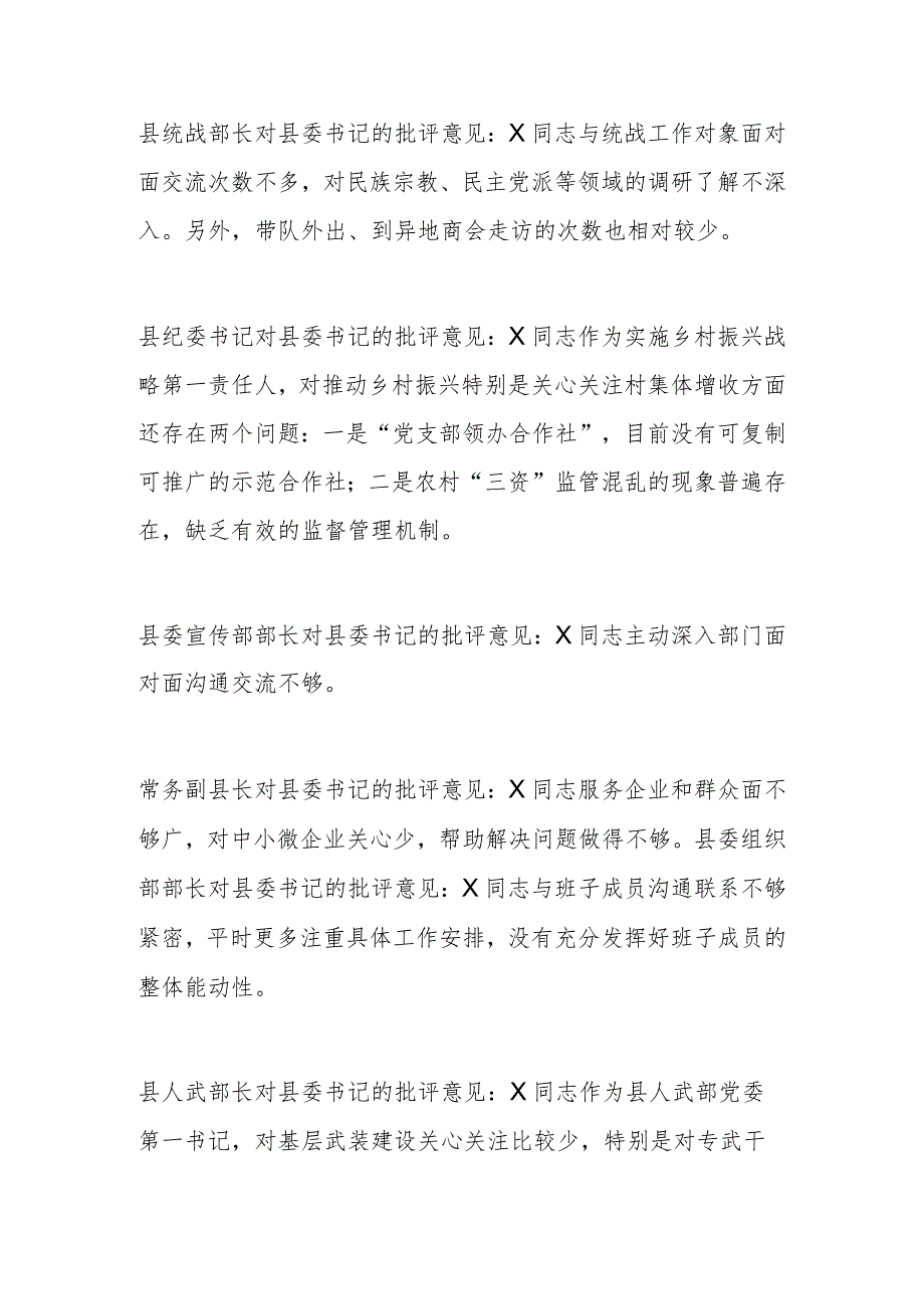 县党政班子成员在主题教育民主生活会上对县委书记.docx_第2页