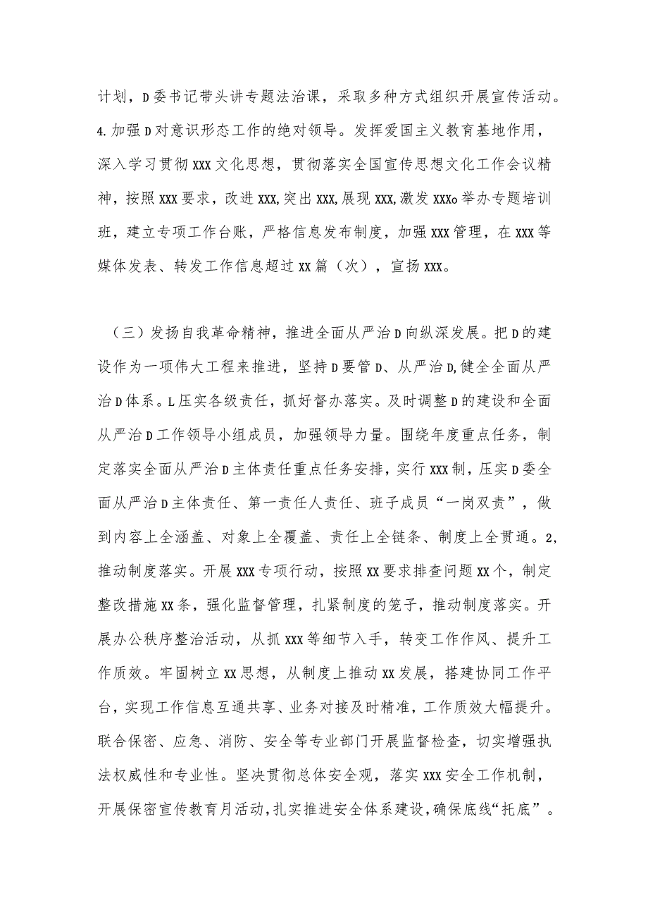 XXD委2023年落实全面从严治党主体责任情况报告和下步工作打算.docx_第3页