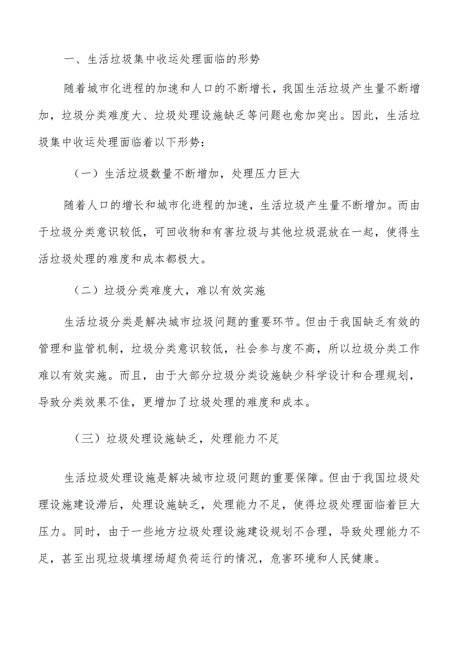 生活垃圾集中收运处理调研分析报告.docx_第2页