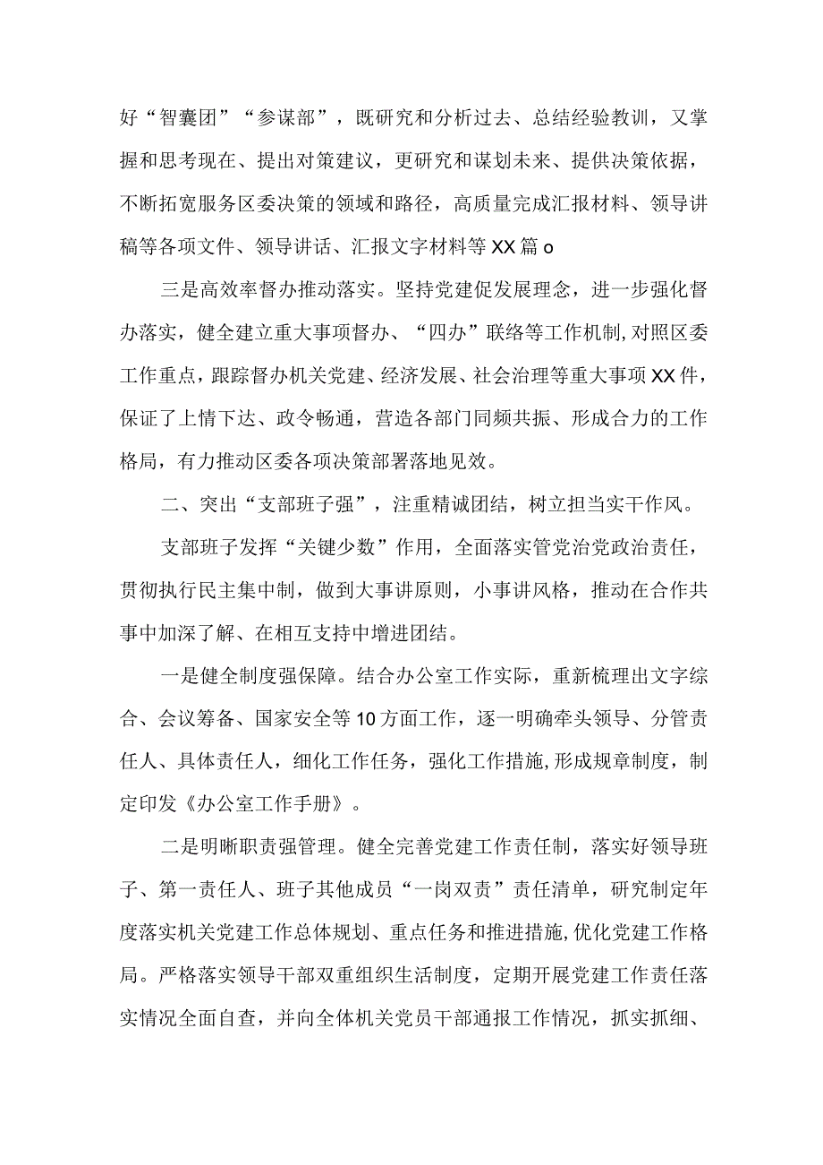 3篇区直机关“四强”党支部创建工作情况报告.docx_第2页