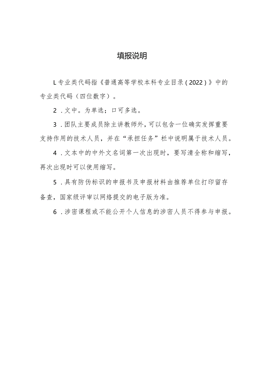 第三批国家级一流本科课程申报书（虚拟仿真实验教学课程）（2023年）.docx_第2页