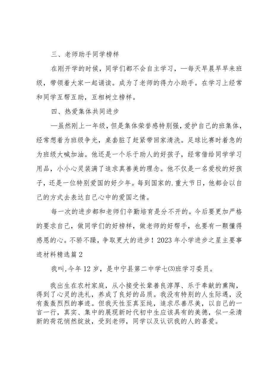 2023年小学进步之星主要事迹材料（9篇）.docx_第2页