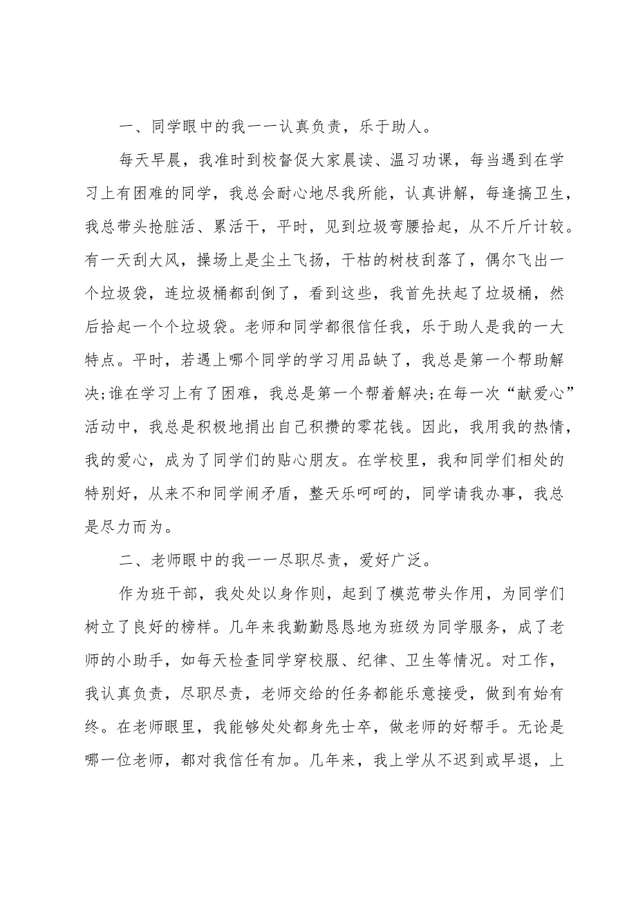 2023年小学进步之星主要事迹材料（9篇）.docx_第3页